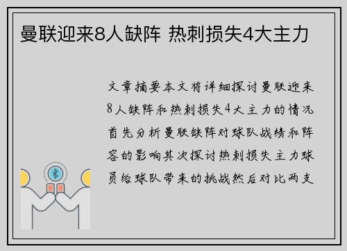 曼联迎来8人缺阵 热刺损失4大主力