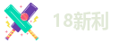 18luck新利网址